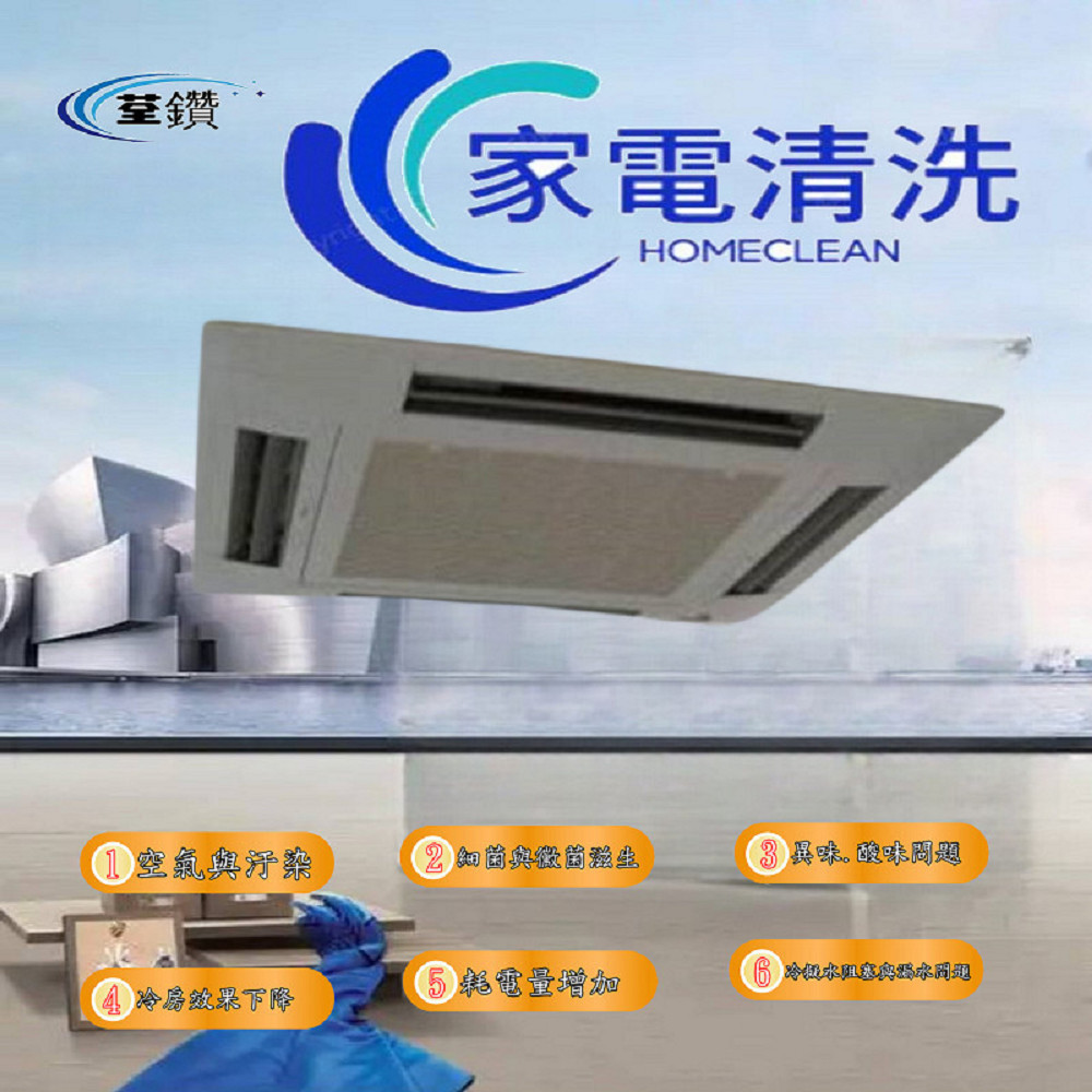 大金四方吹冷氣清洗