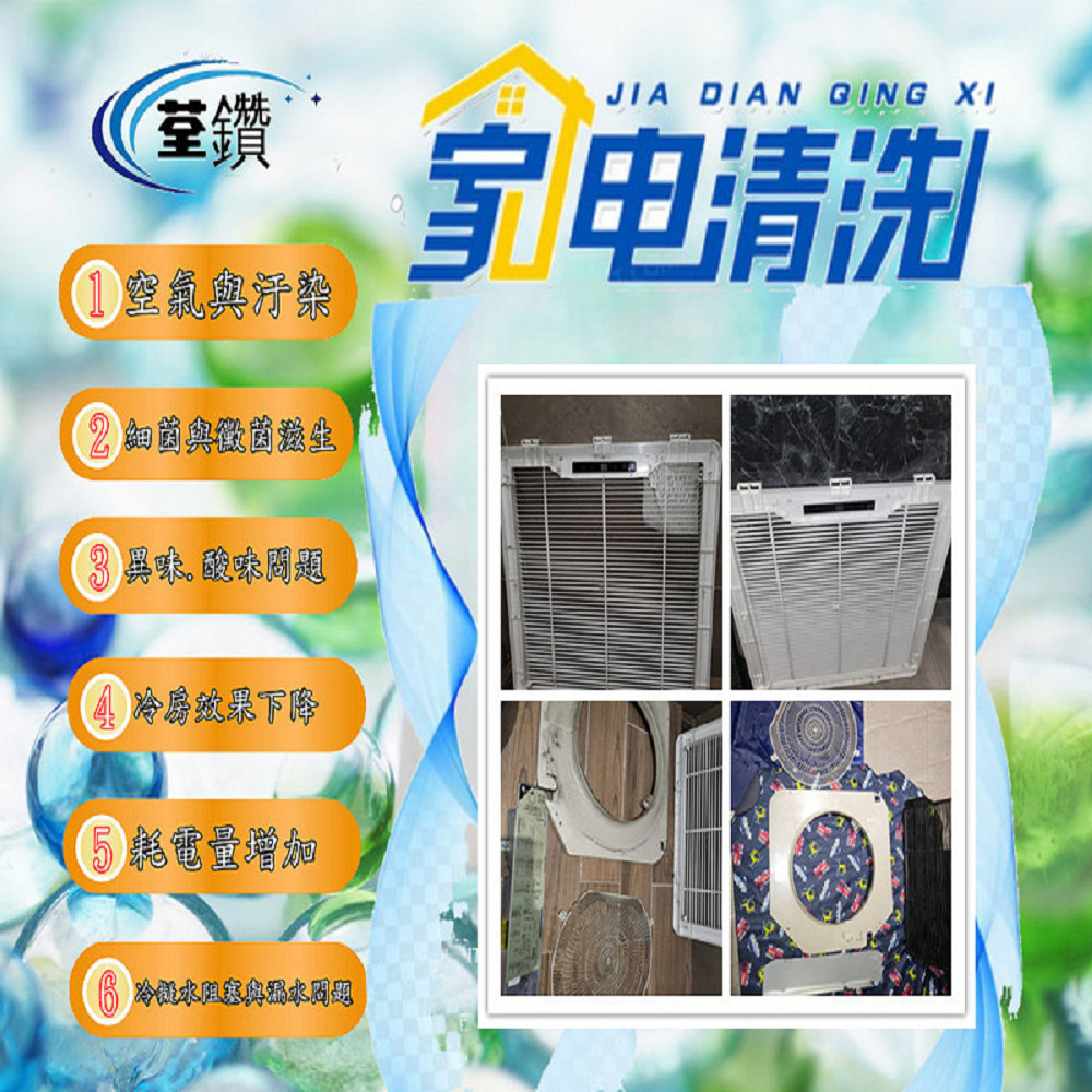 萬士益四方吹冷氣清洗