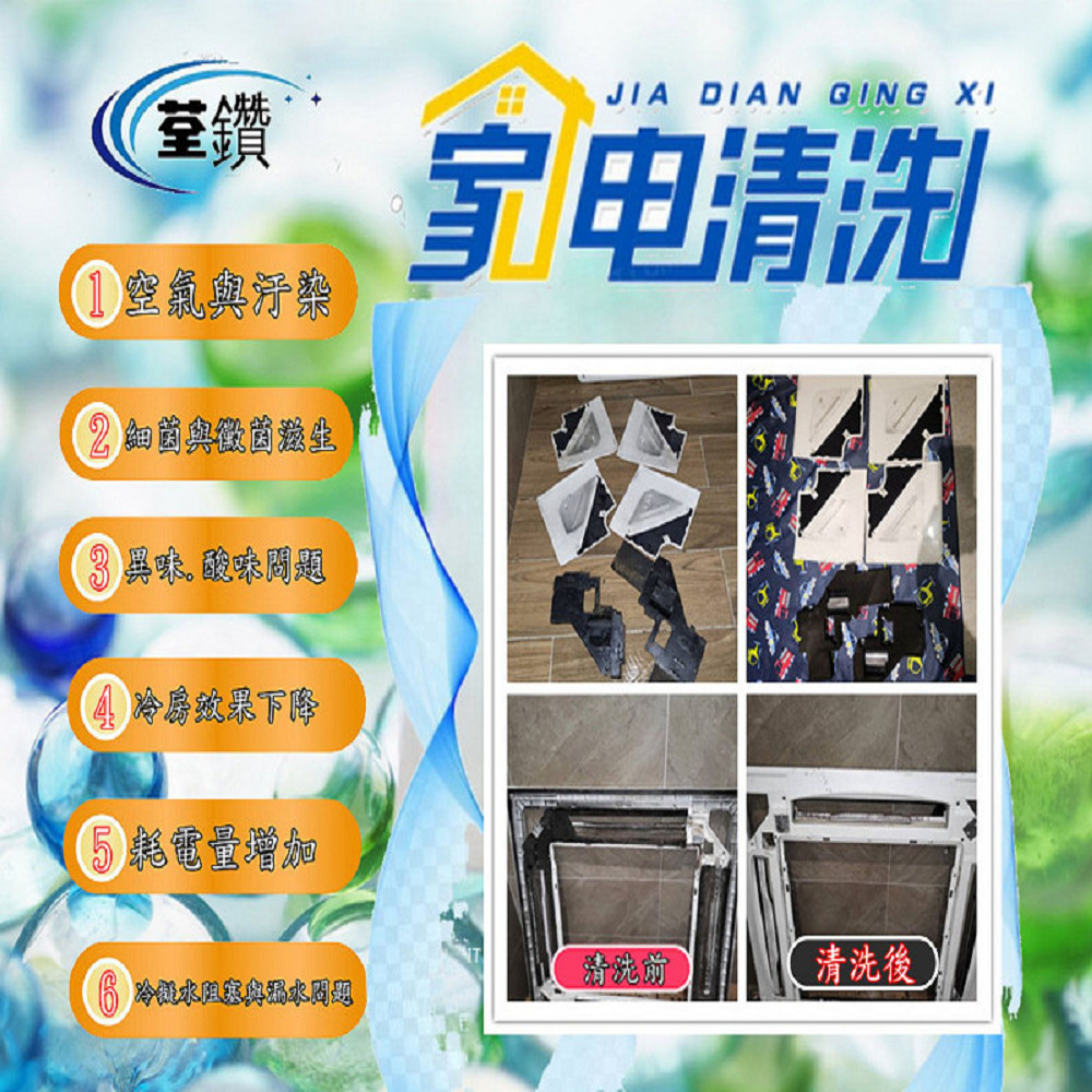 萬士益四方吹冷氣清洗