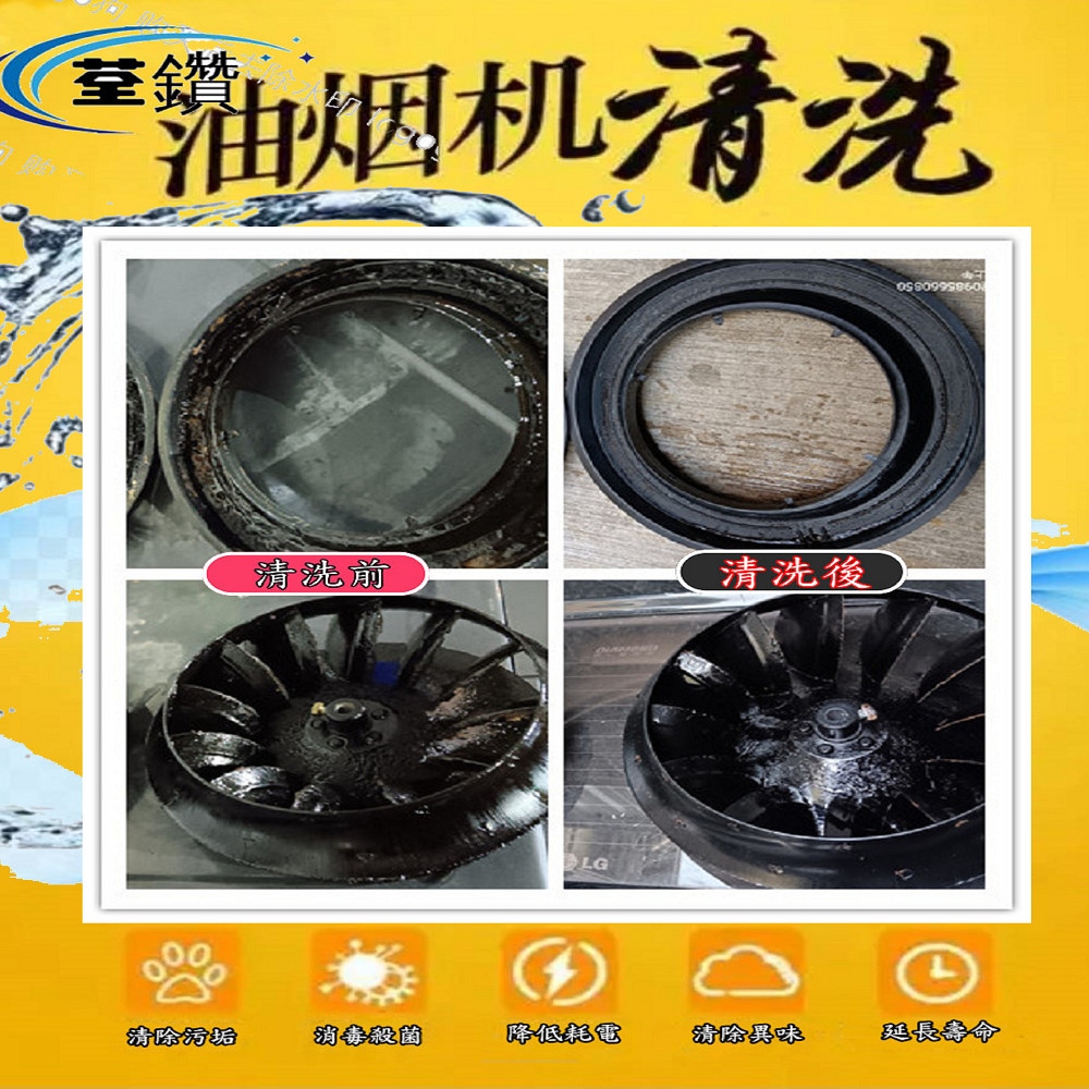 豪山油煙機細拆清洗