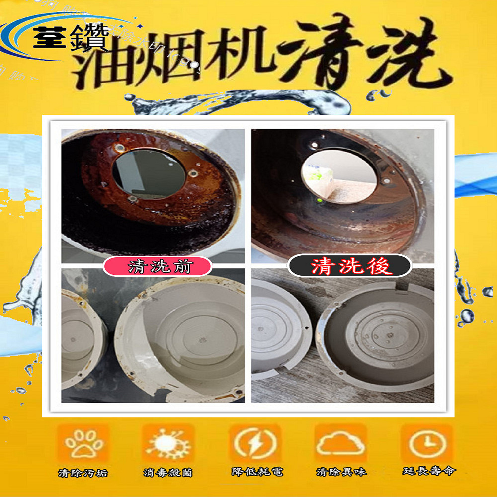豪山油煙機細拆清洗