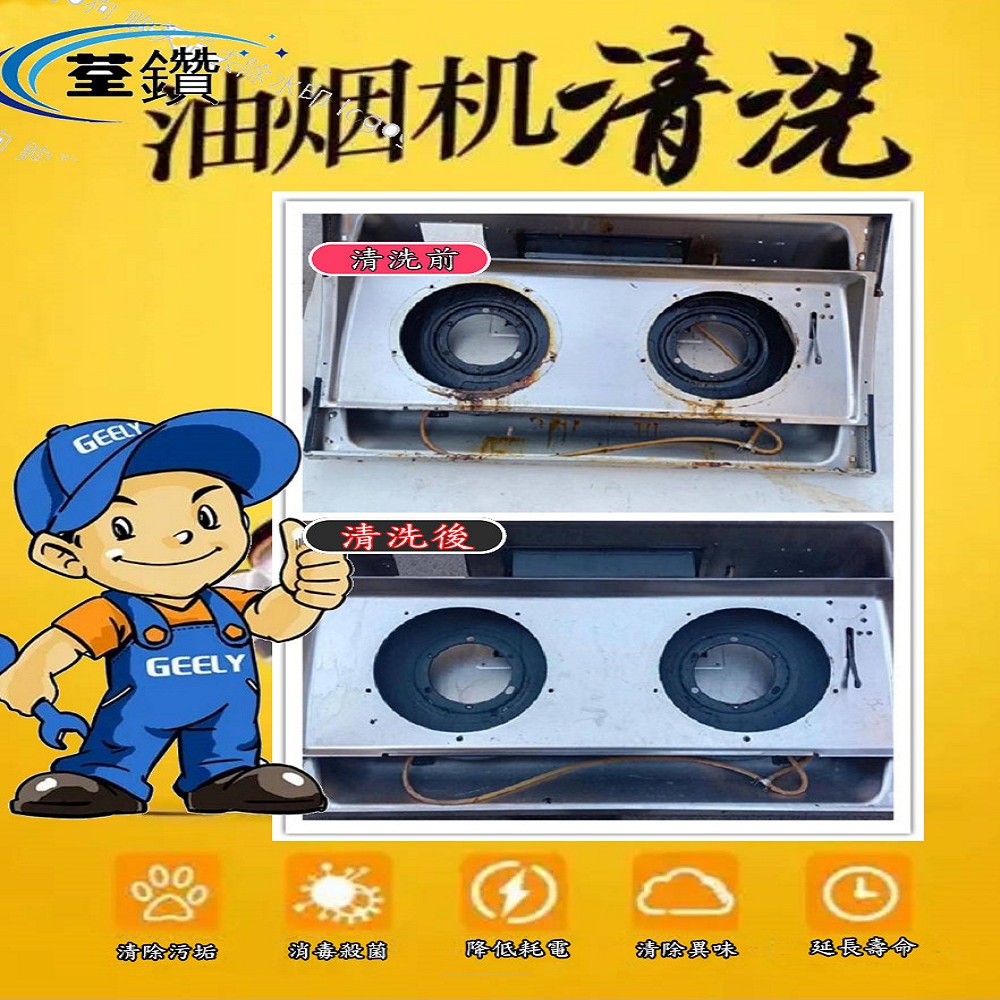 莊頭北進吸式油煙機細拆清洗