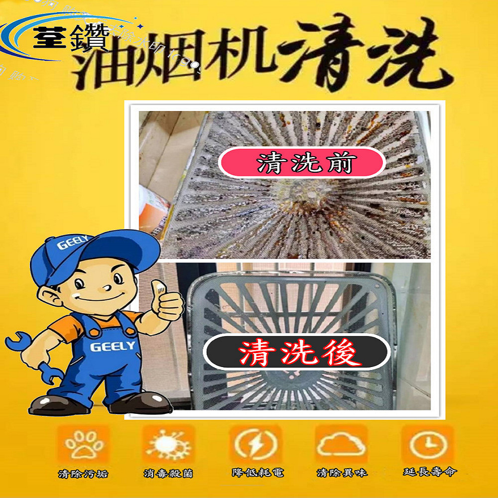莊頭北進吸式油煙機細拆清洗