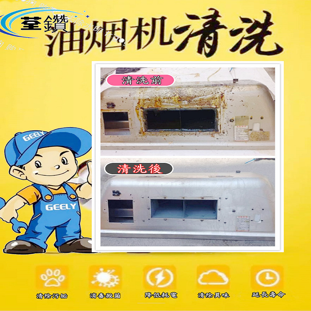 莊頭北進吸式油煙機細拆清洗