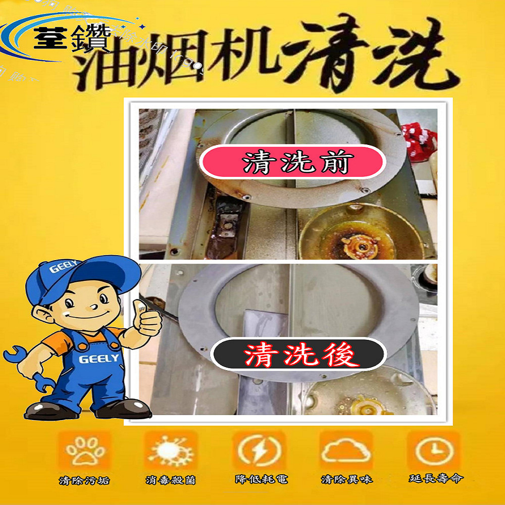 莊頭北進吸式油煙機細拆清洗