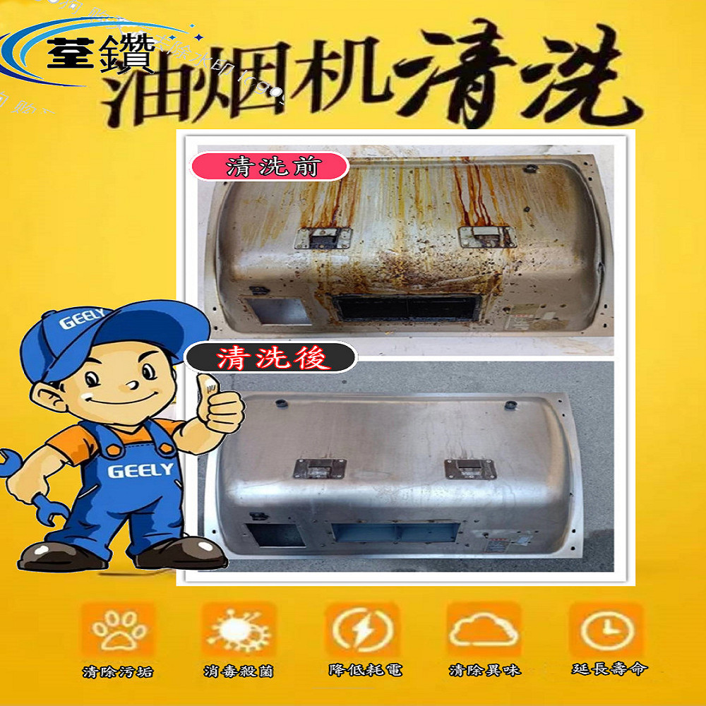 莊頭北進吸式油煙機細拆清洗