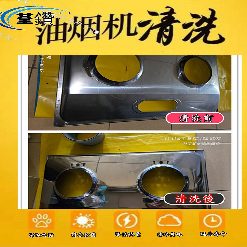 林內深罩式油煙機細拆清洗