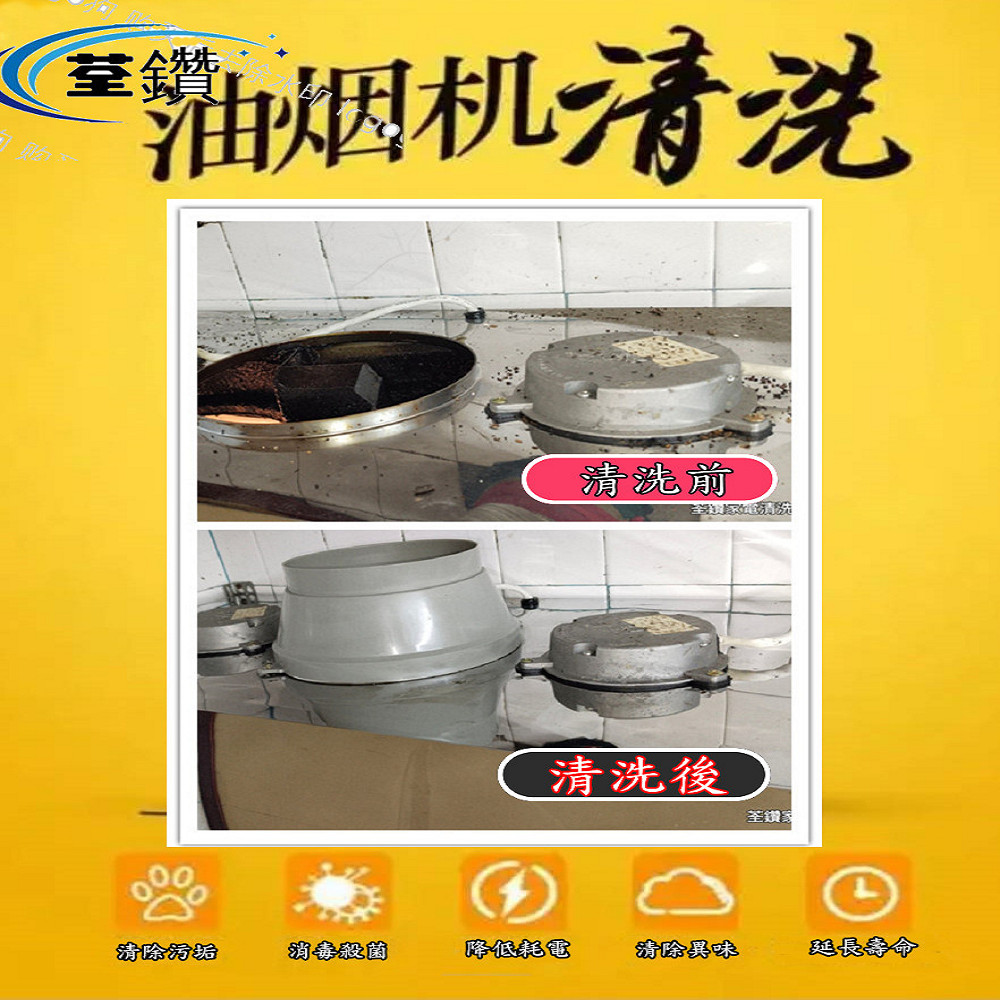 林內深罩式油煙機細拆清洗