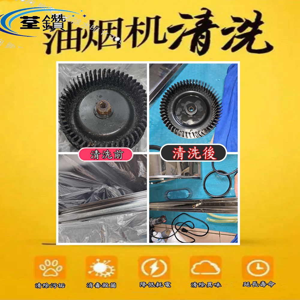 理想牌油煙機細拆清洗