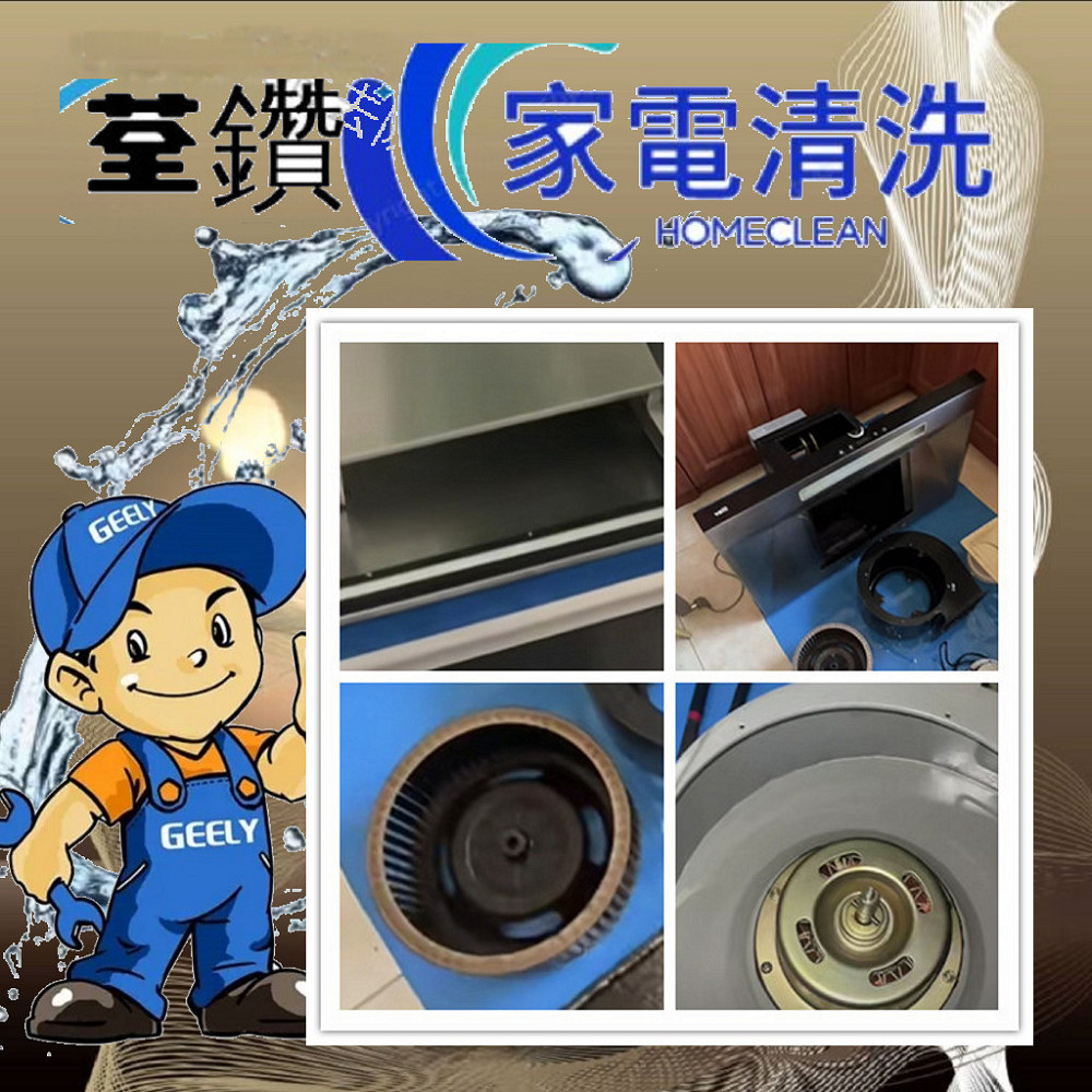 莊頭北倒T油煙機細拆清洗