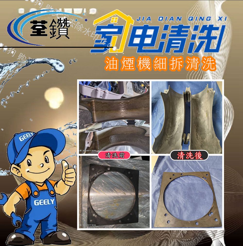 豪山倒T油煙機細拆清洗