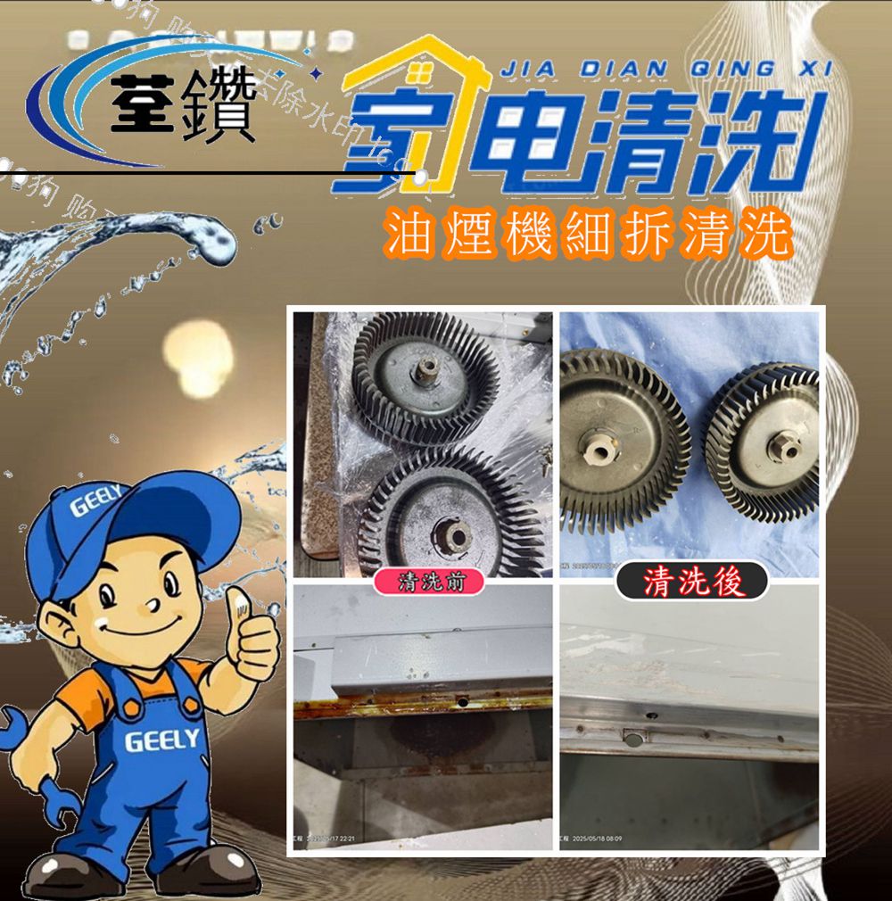 豪山倒T油煙機細拆清洗