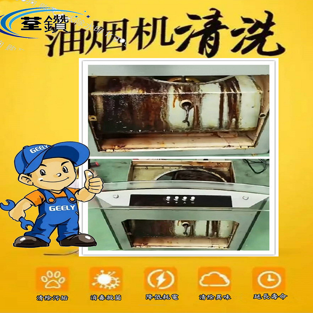 國際進吸式油煙機細拆清洗
