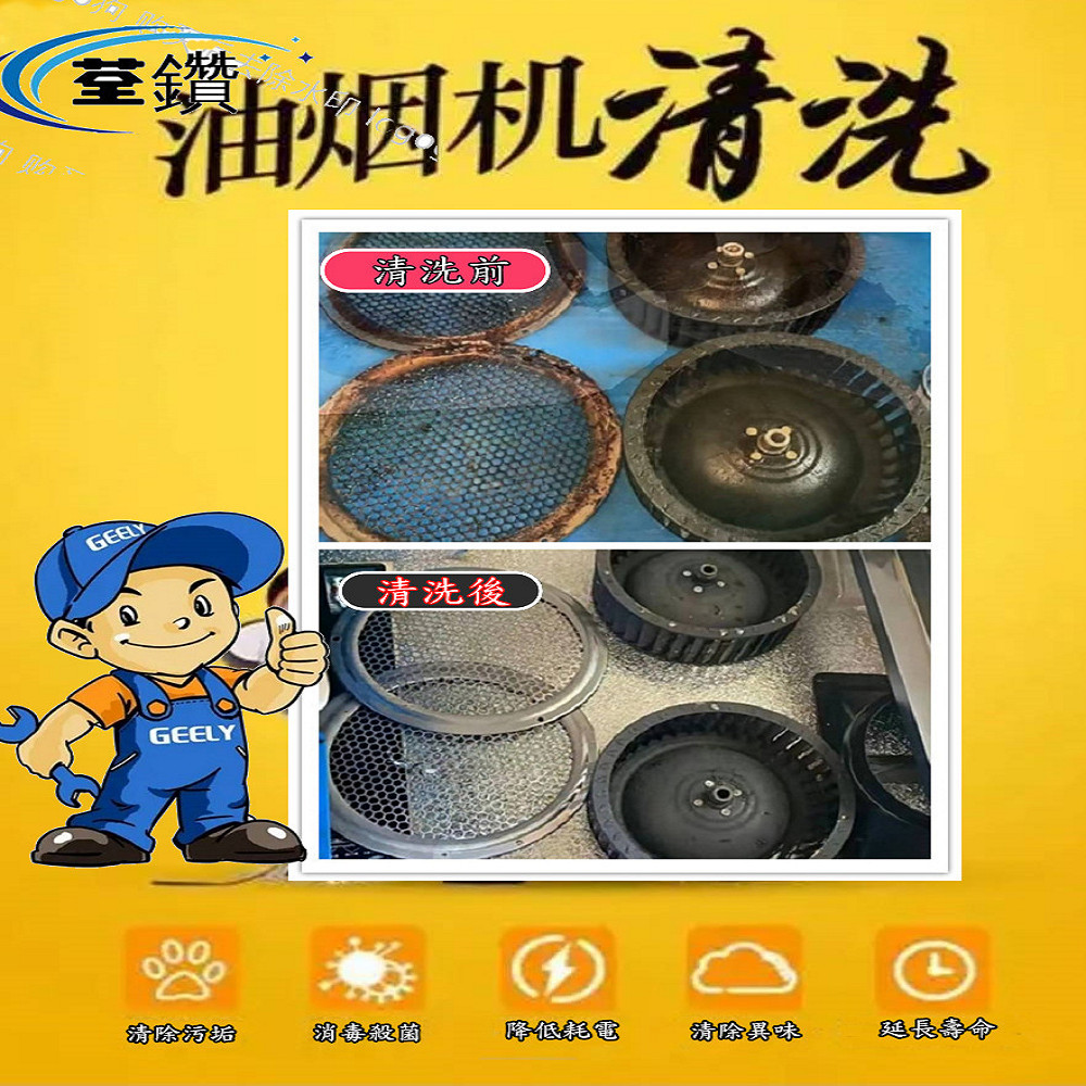 國際進吸式油煙機細拆清洗