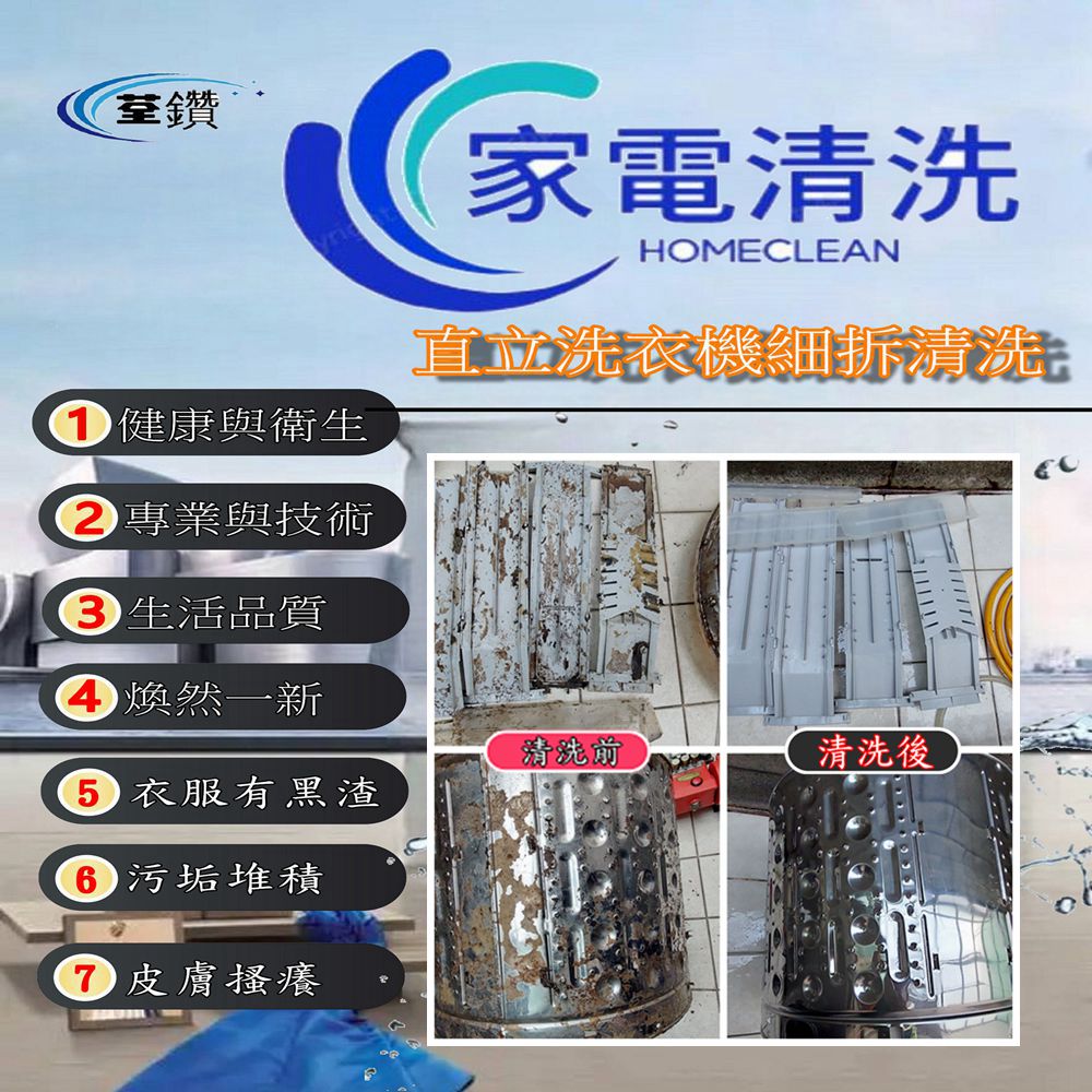 聲寶直立式洗衣機清洗(台中區)1
