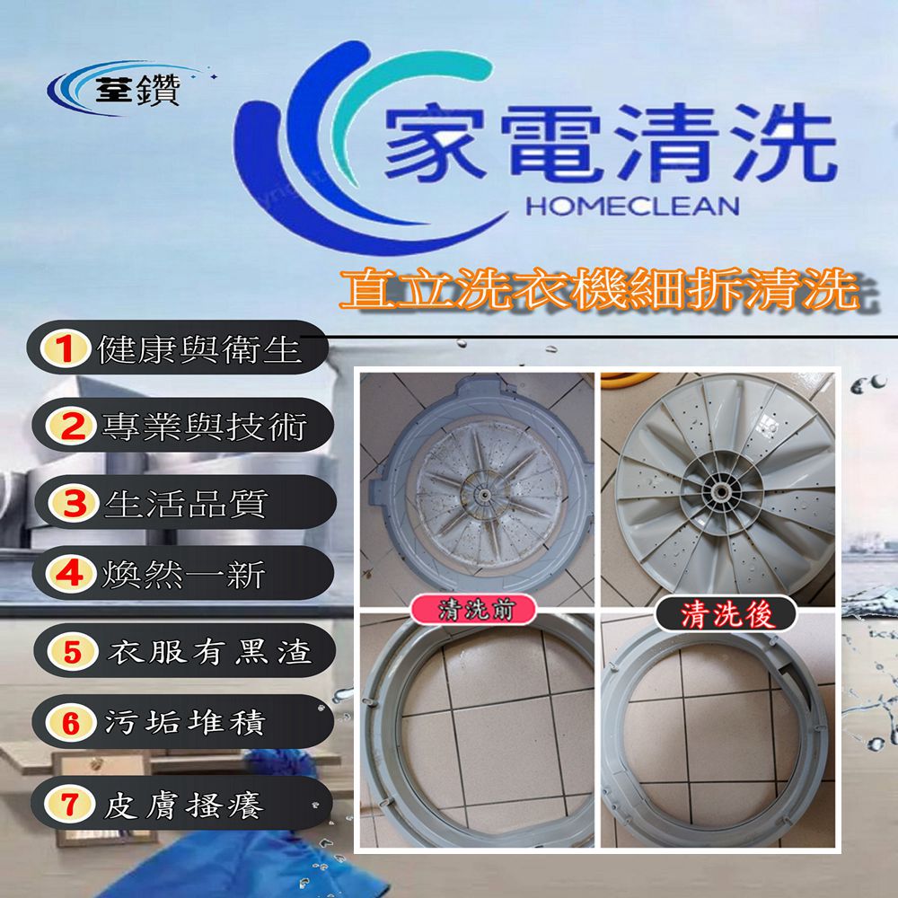 聲寶直立式洗衣機清洗(台中區)3