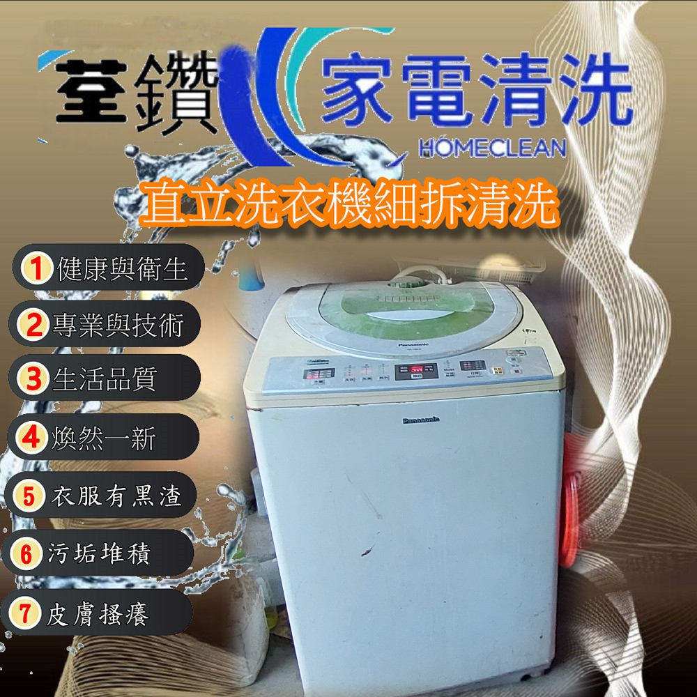 國際牌直立式洗衣機清