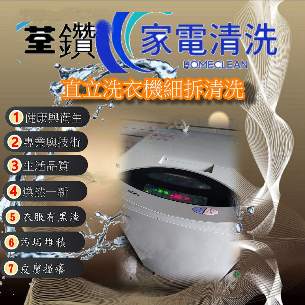 國際牌直立式洗衣機清洗(台中區)4