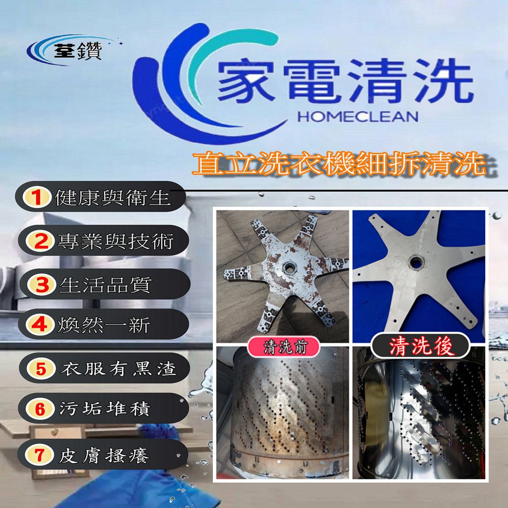 國際牌直立式洗衣機清洗(台中區)