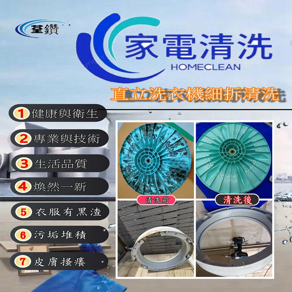 國際牌直立式洗衣機清洗(台中區)