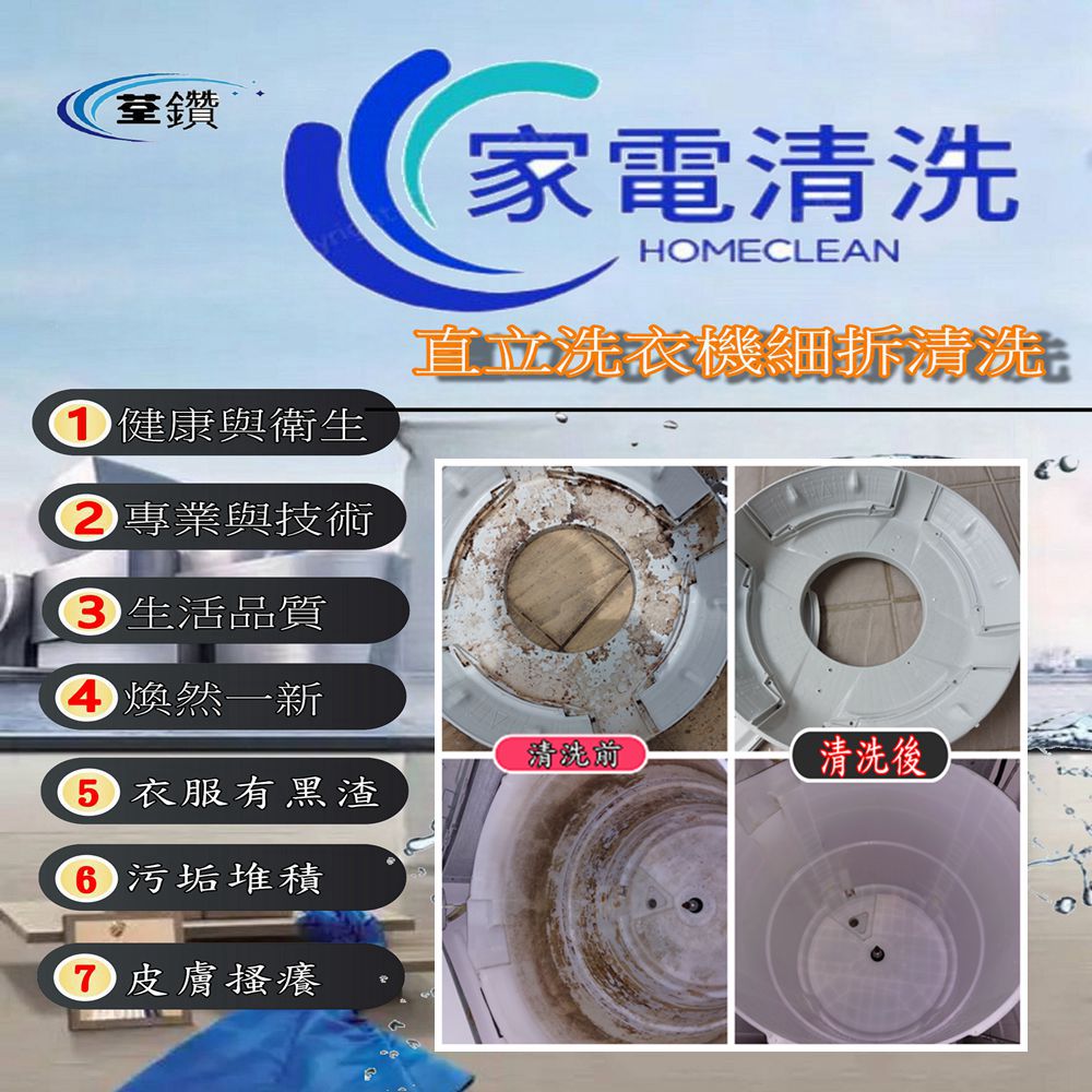 國際牌直立式洗衣機清洗(台中區)