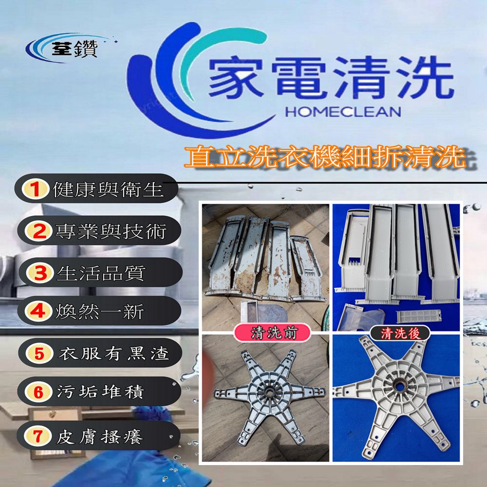 國際牌直立式洗衣機清洗(台中區)