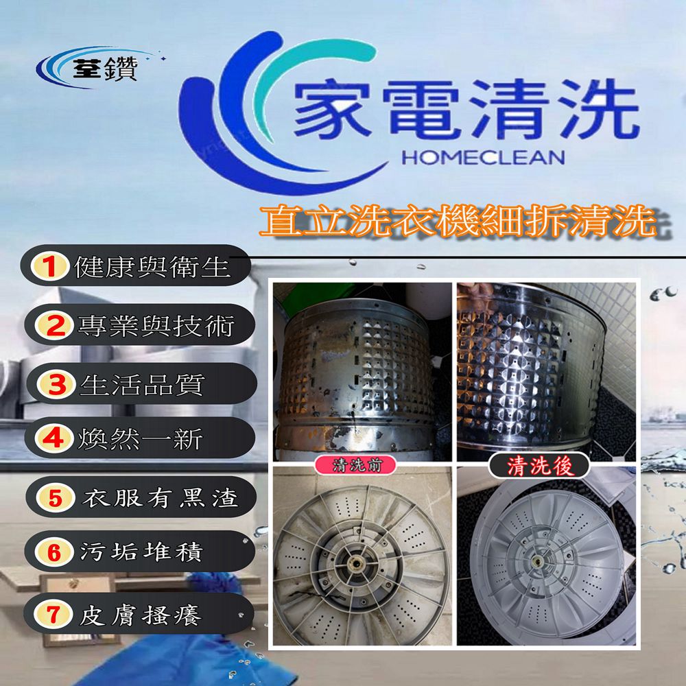 和聯直立式洗衣機清洗(台中區)