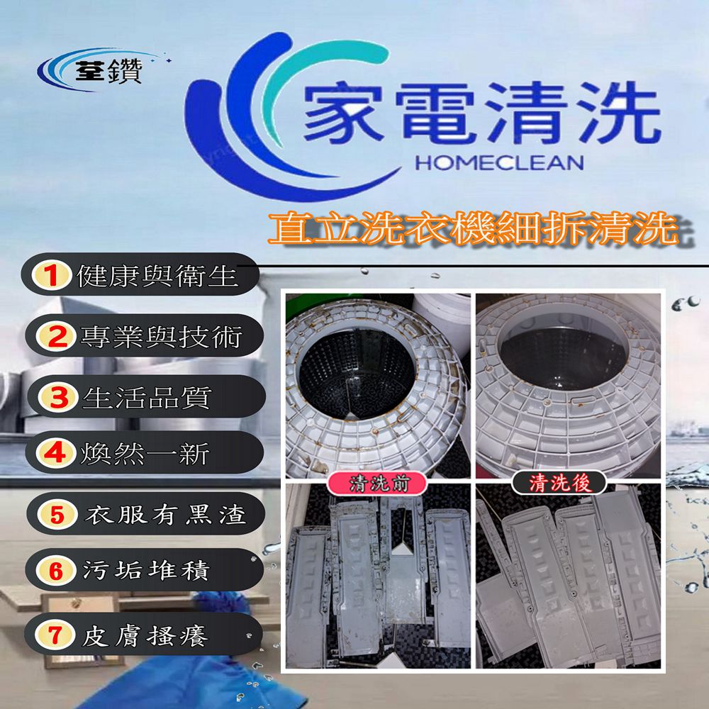 和聯直立式洗衣機清洗(台中區)