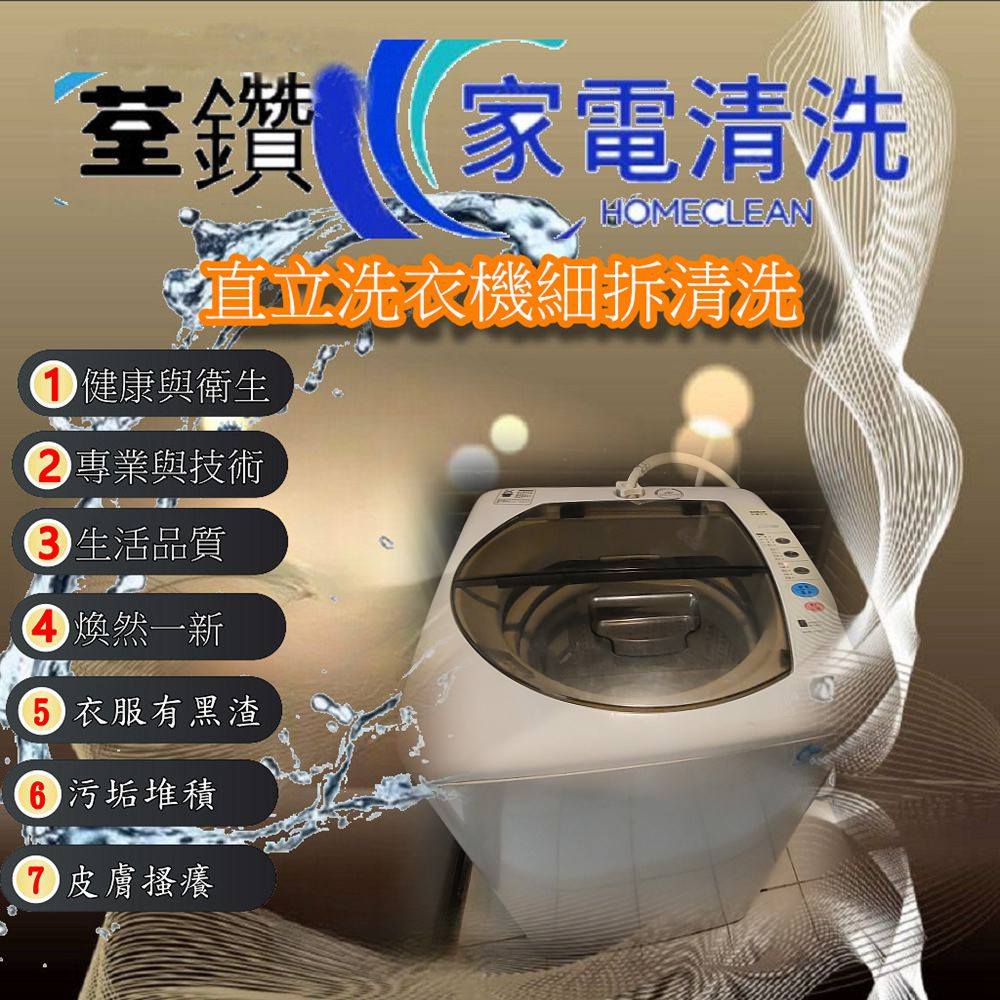 三洋直立式洗衣機清洗