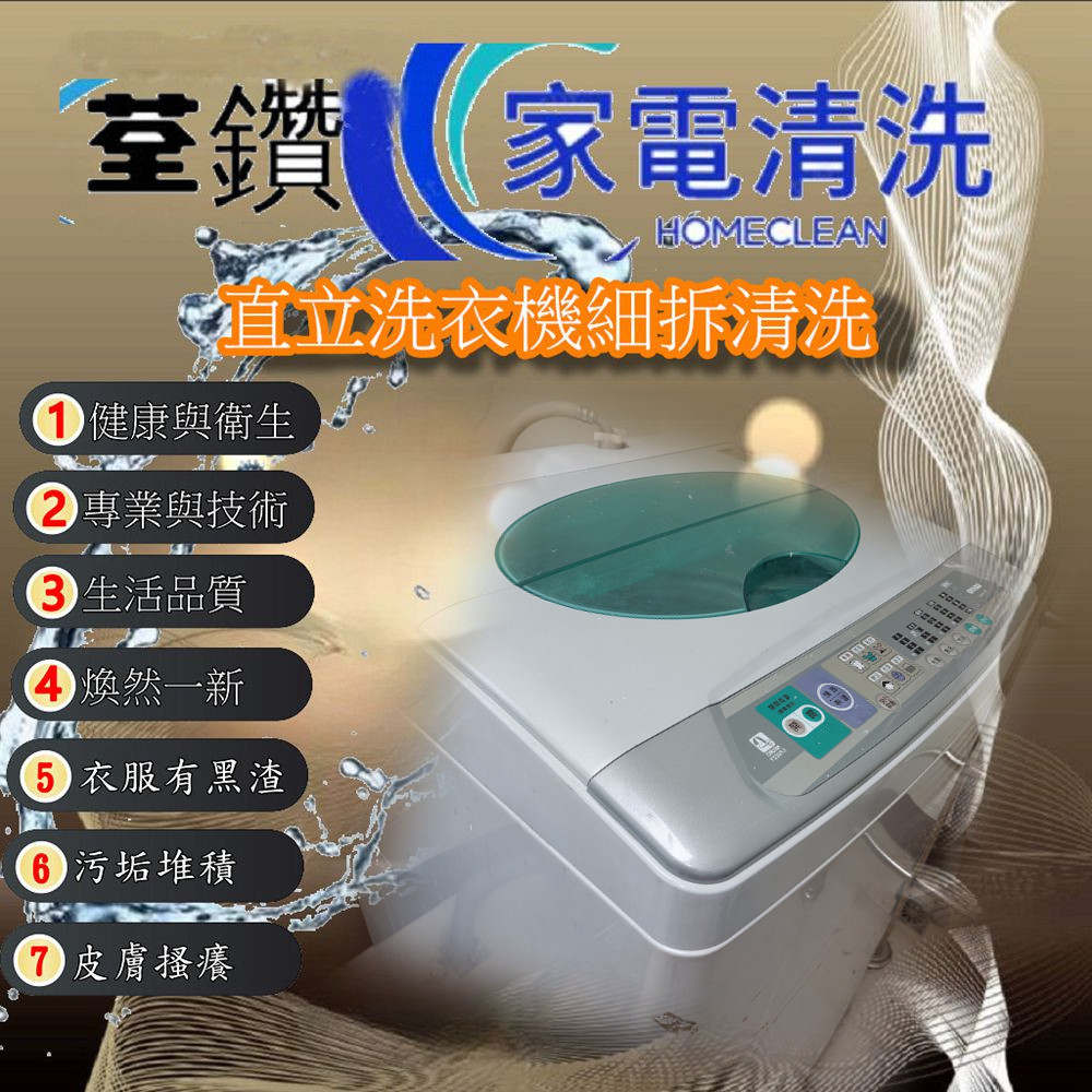 三洋直立式洗衣機清洗(台中區)2