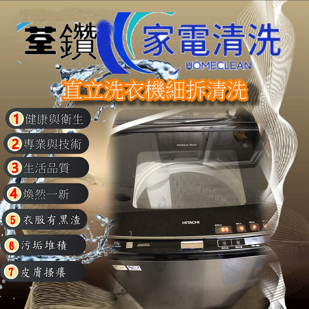 日立洗衣機清洗(台中