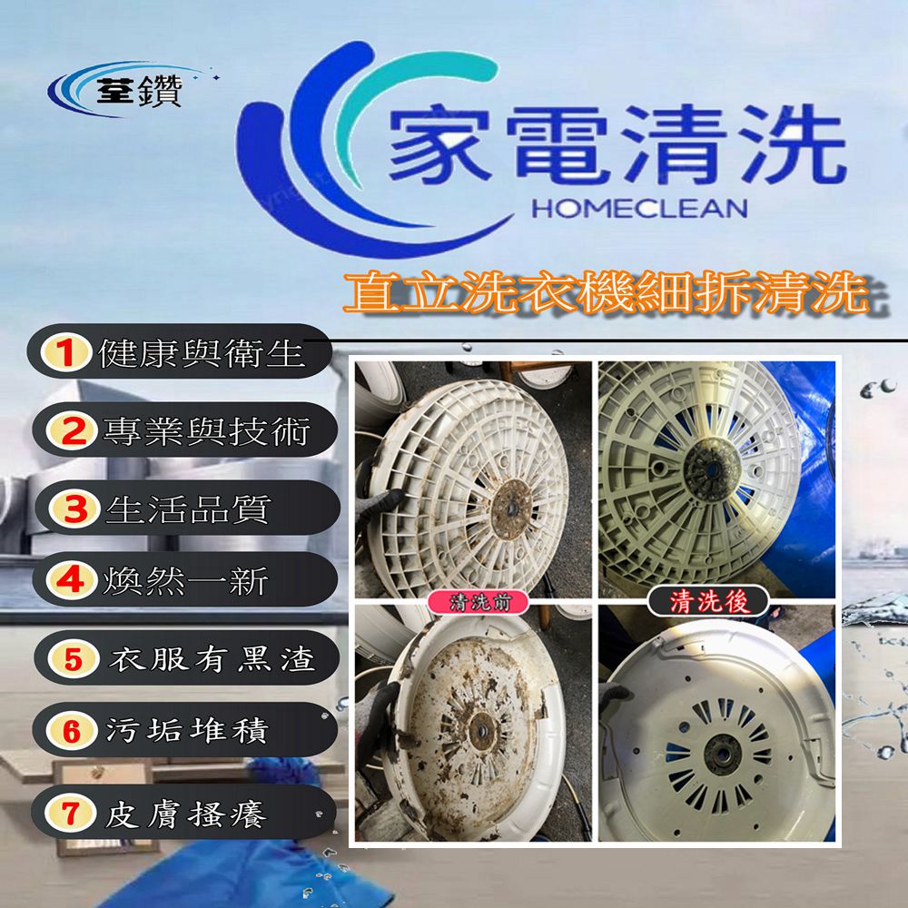 日立洗衣機清洗(台中區)