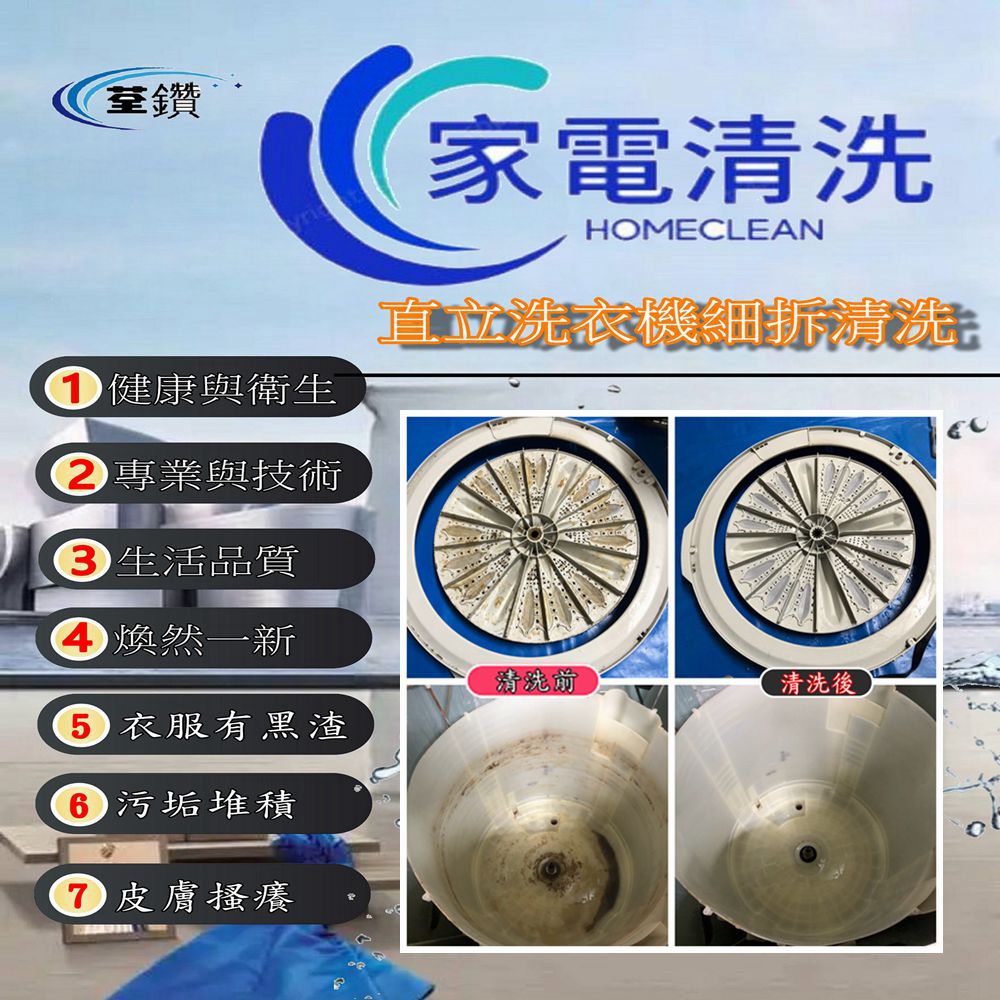 日立洗衣機清洗(台中區)