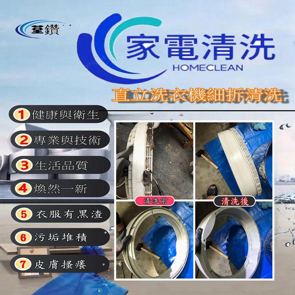 日立洗衣機清洗(台中區)