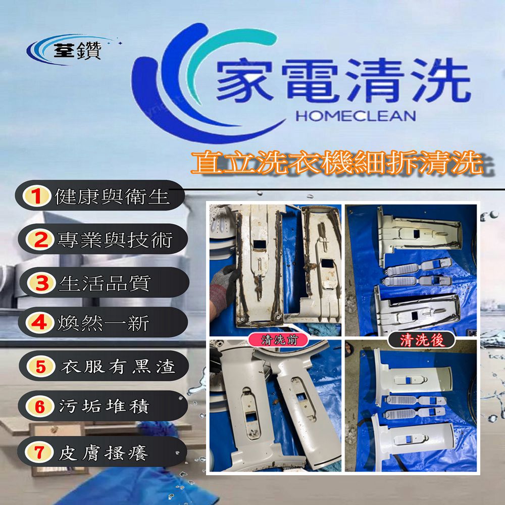 日立洗衣機清洗(台中區)