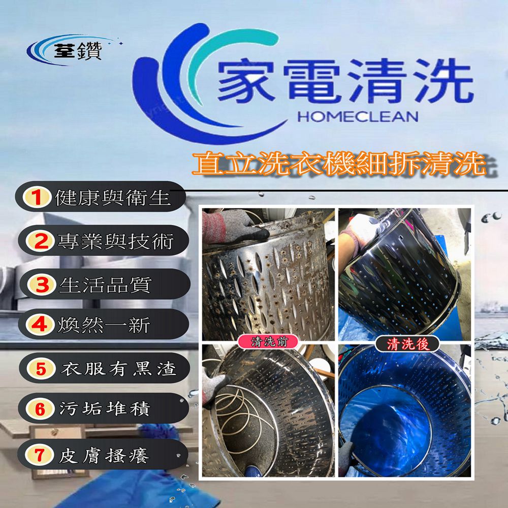 日立洗衣機清洗(台中區)