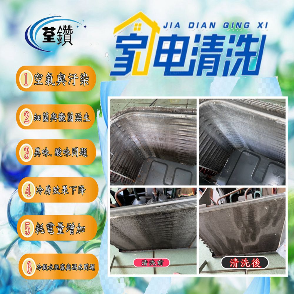 日立窗型冷氣專業清洗/2.5以下