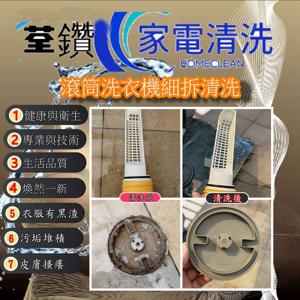 國際牌滾筒洗衣機細拆清洗