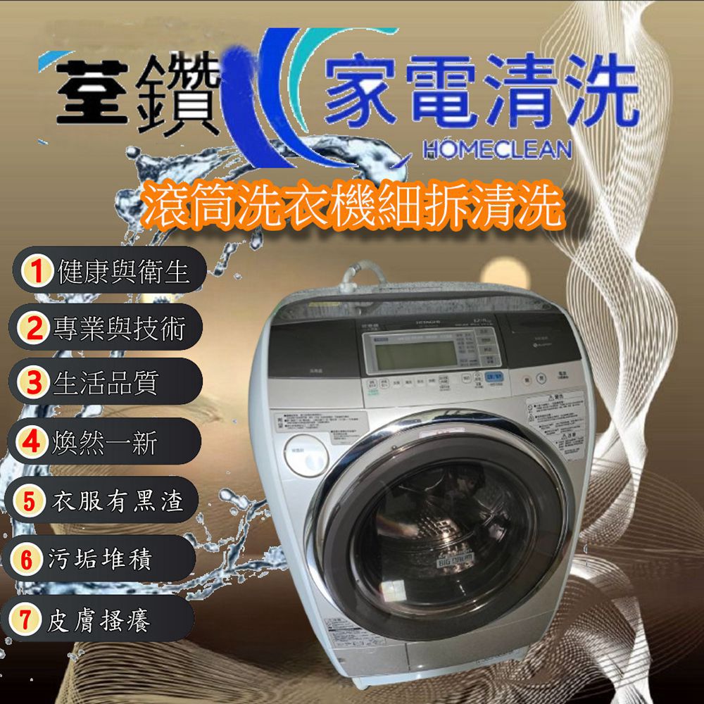 國際牌滾筒洗衣機細拆清洗