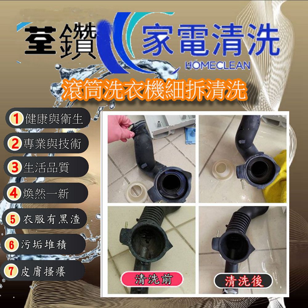 國際牌滾筒洗衣機細拆清洗