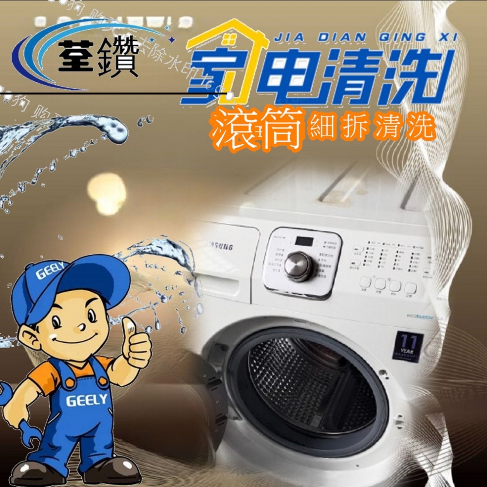 三星滾筒洗衣機細拆清洗
