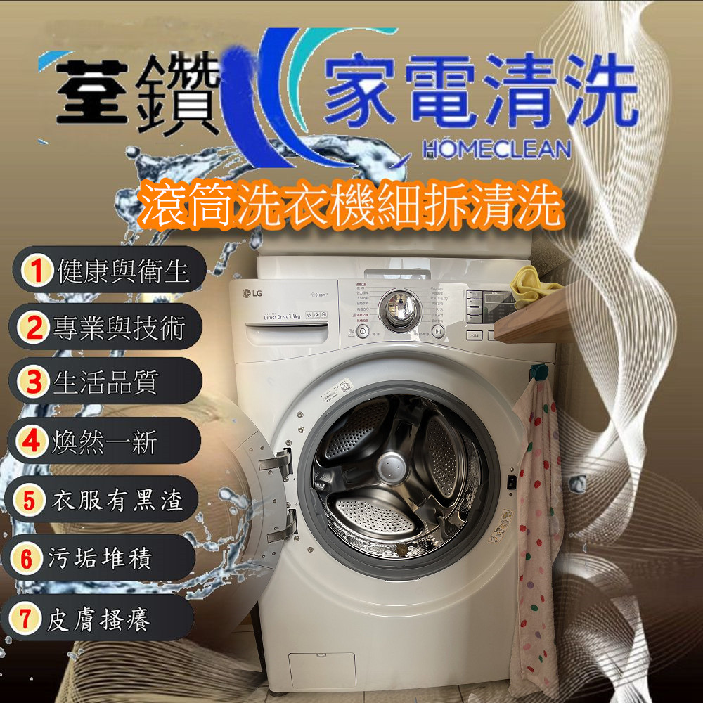 LG滾筒洗衣機清洗上下二層(按鍵型)