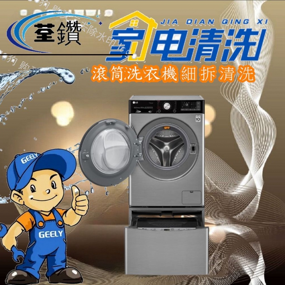 LG滾筒洗衣機清洗上