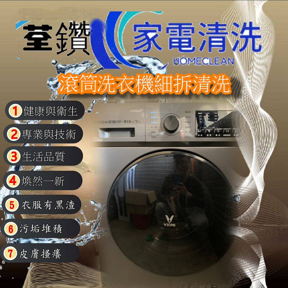 小米滾筒洗衣機細拆清洗