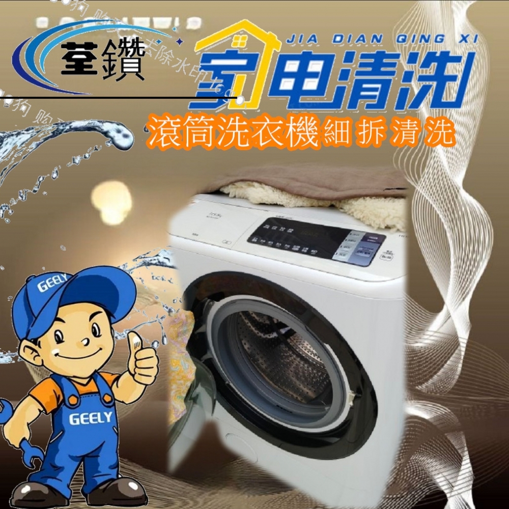 日立滾筒洗衣機細拆清洗