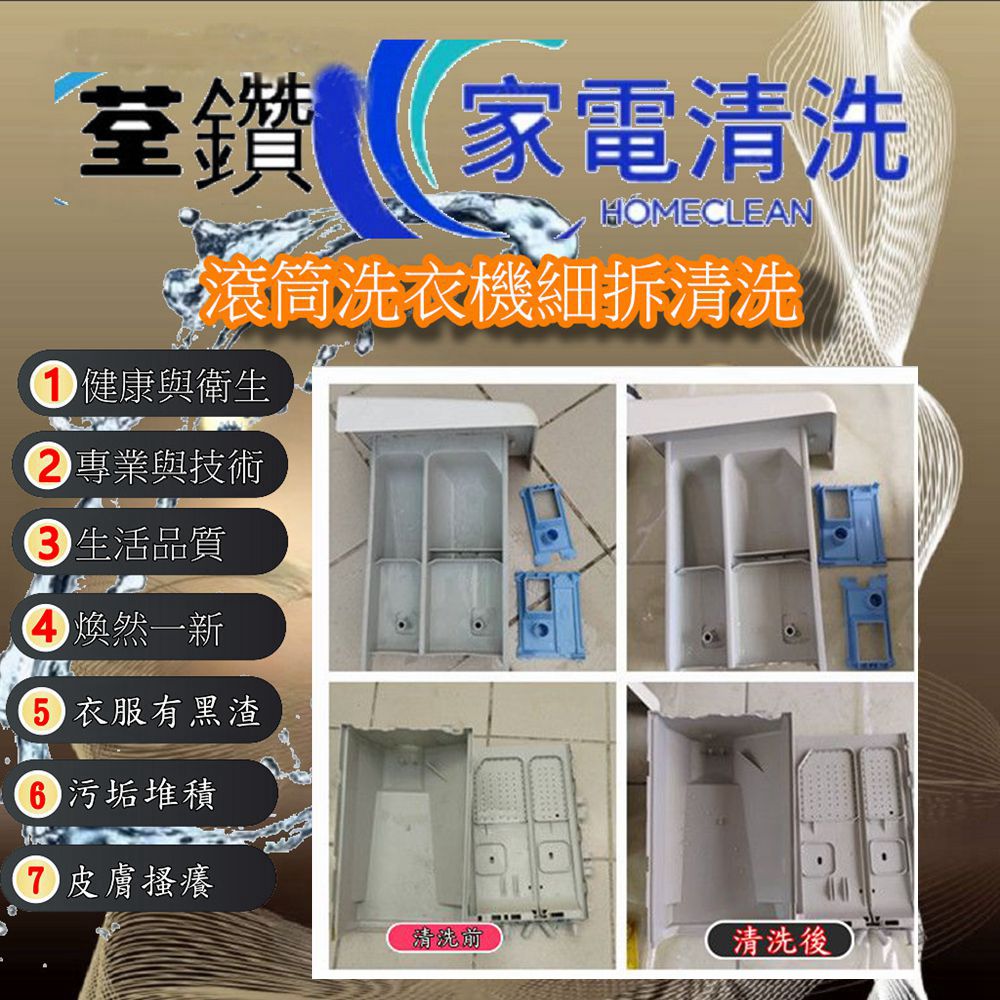 日立滾筒洗衣機細拆清洗