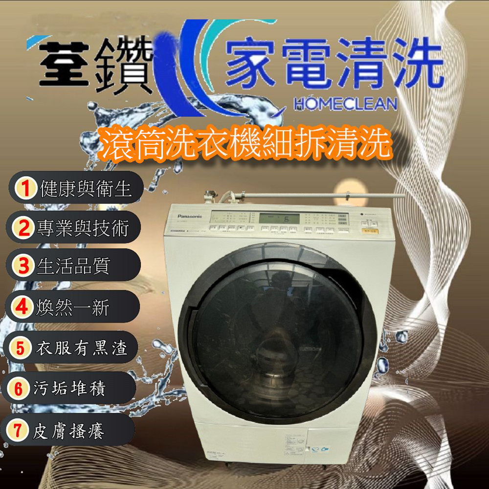 國際牌滾筒洗衣機細拆