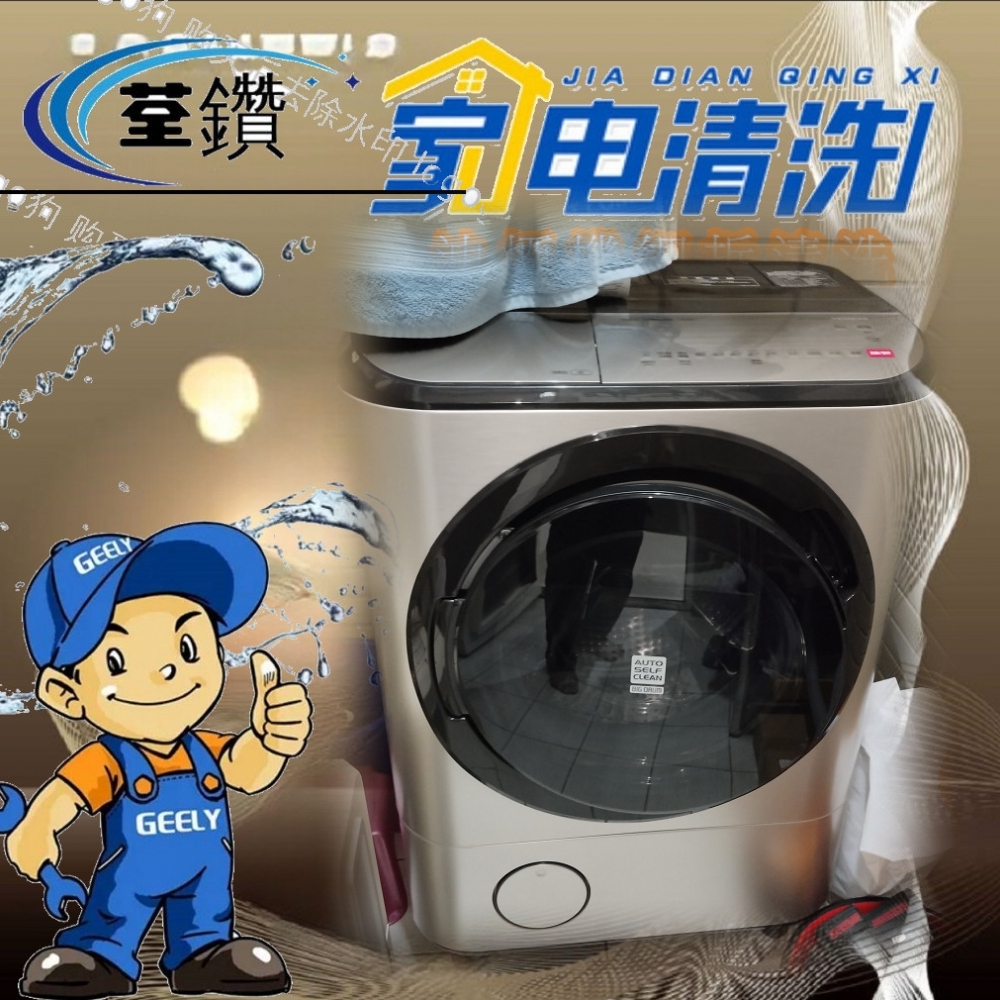 日立滾筒洗衣機細拆清洗