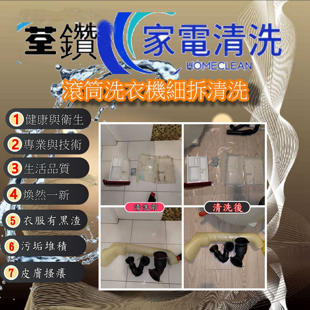 日立滾筒洗衣機細拆清洗