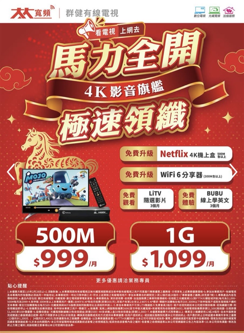 2026年方案300M以上免費加碼wifi6 |台中大大寬頻安裝|西區大大寬頻安裝